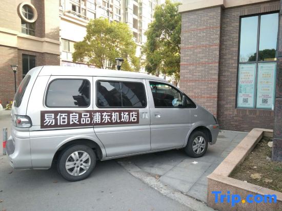 Yibai liangpin Hotel (Shanghai Pudong airport store)