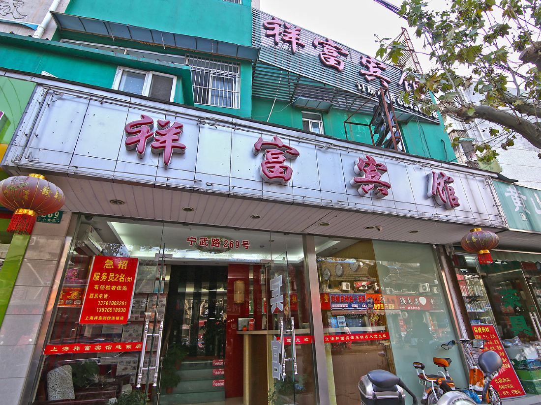 Xiangfu Hostel (Shanghai Wuning Road)