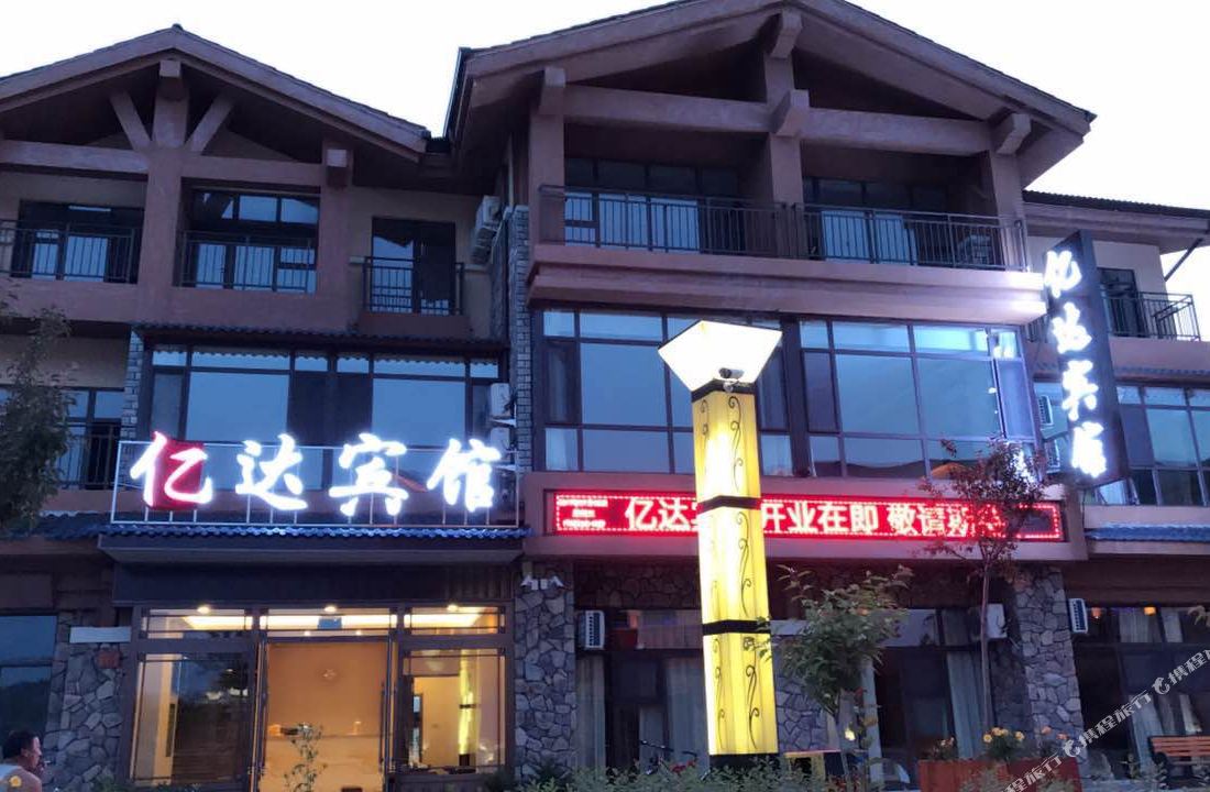 Yida Hotel (Changbai Mountain West Slope Tourist Transfer Center)