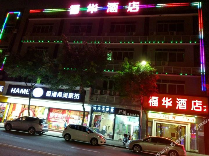 Fuhua Hotel (Foshan No.2 Branch)
