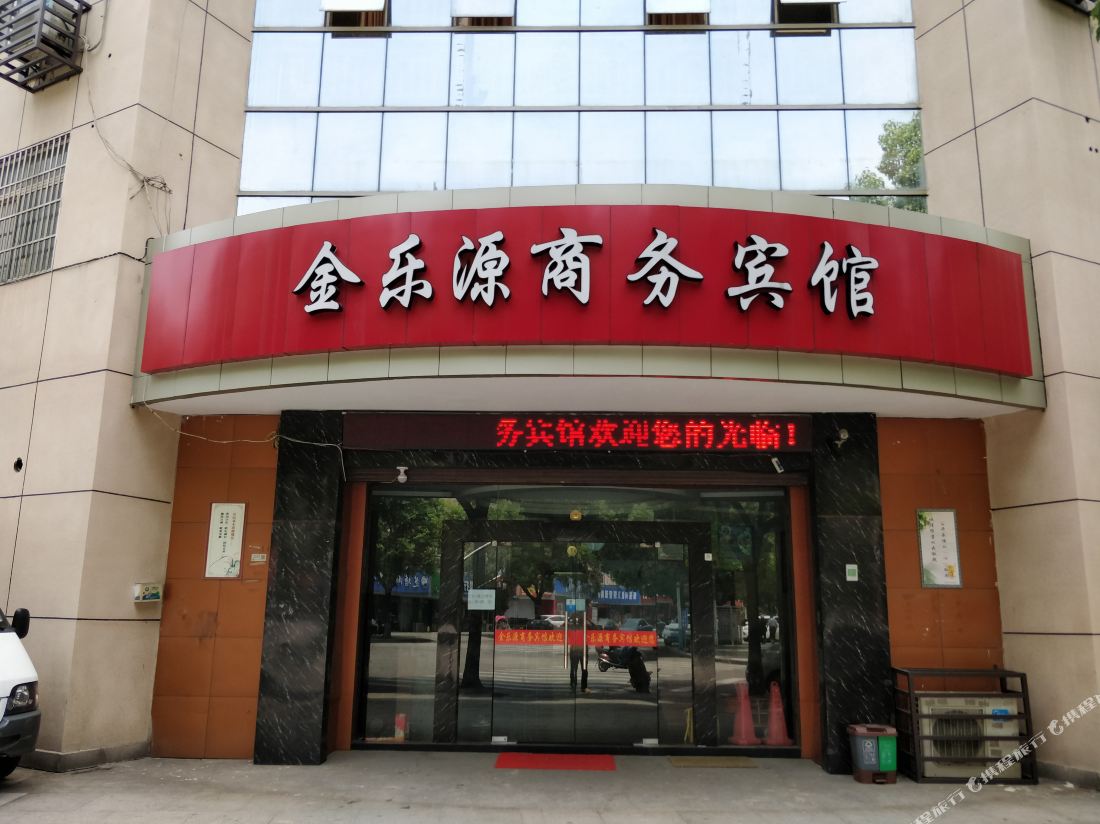 Shaoxing Jinleyuan Business Hotel