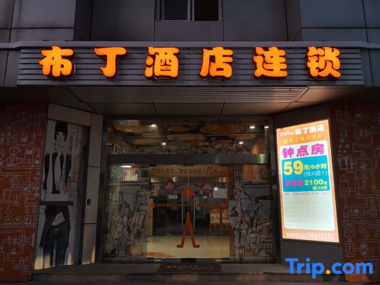 The pudding hotel (university of Shanghai jiading store cheng zhong rd)