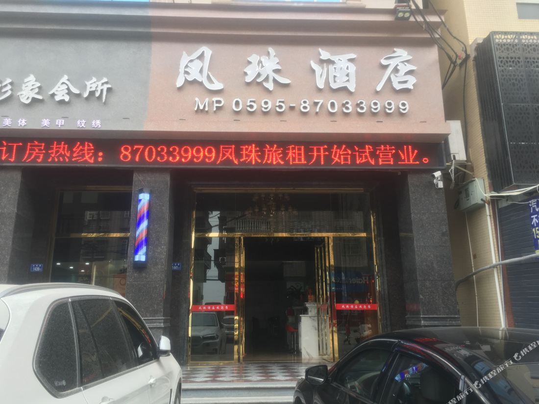 Fengzhu Hotel