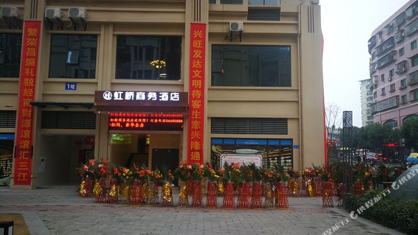 Fengjie Hongqiao Business Hotel