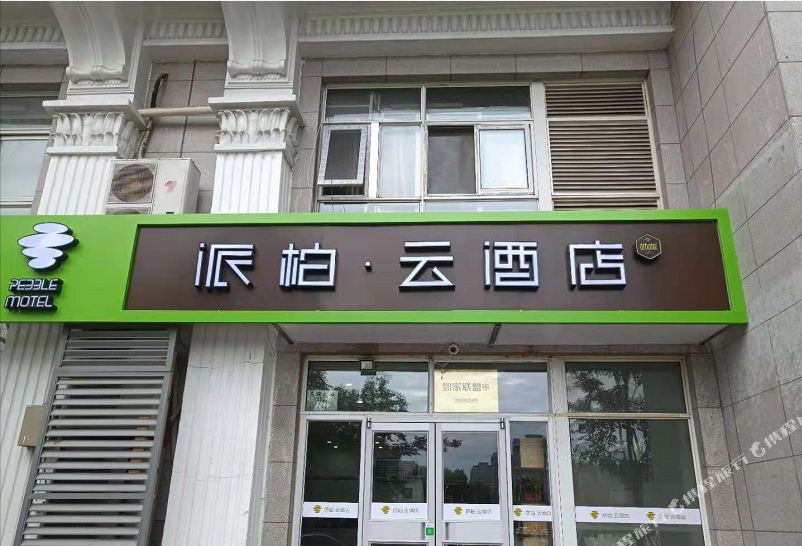 Home Inn Paibai Yun Hotel (Beijing Tongren Hospital Chongwenmen Subway Station)