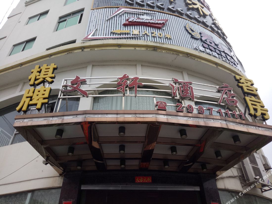 Foshan Shunde Wenxuan Hotel