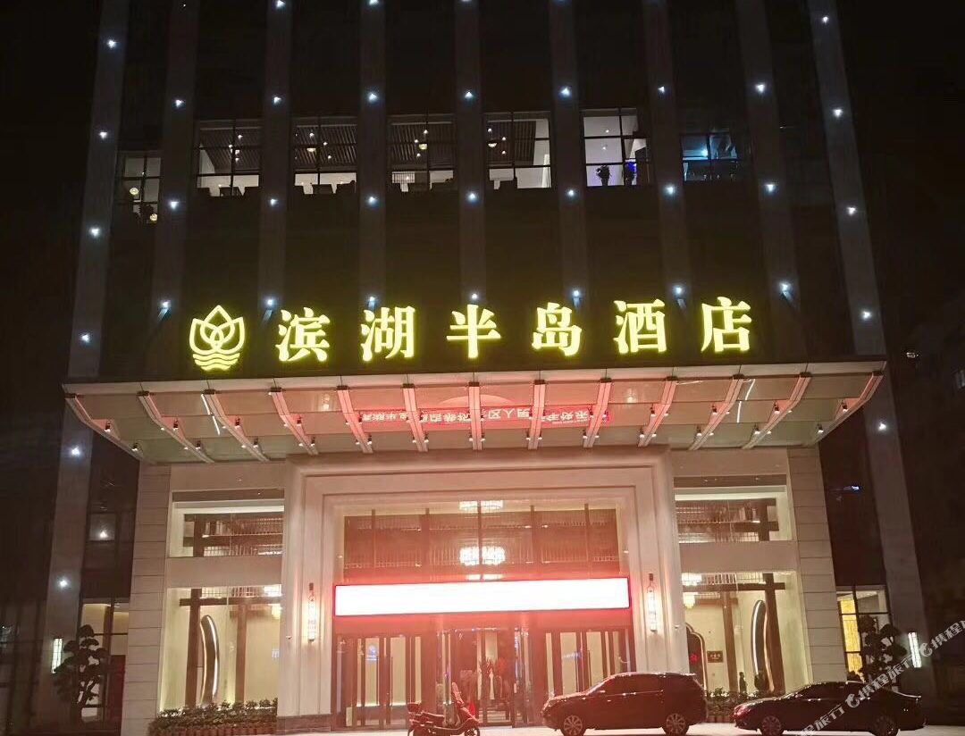 Binhu Peninsula Hotel