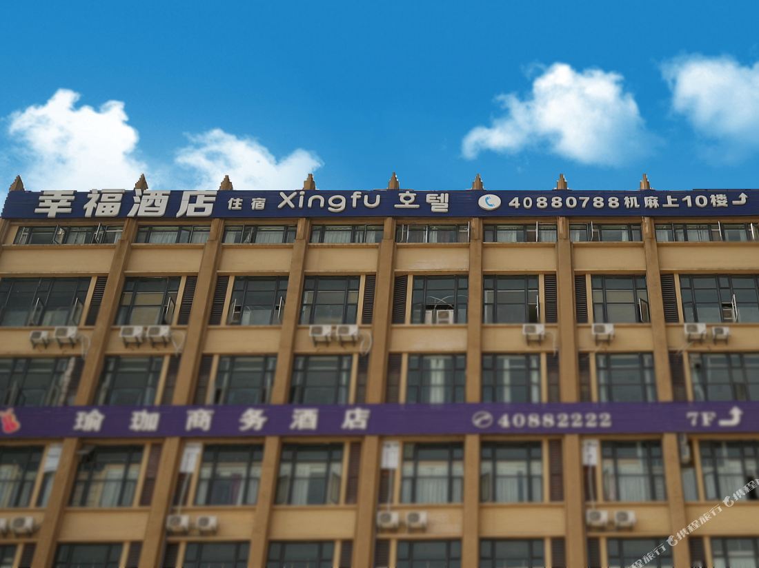 Xingfujiudian