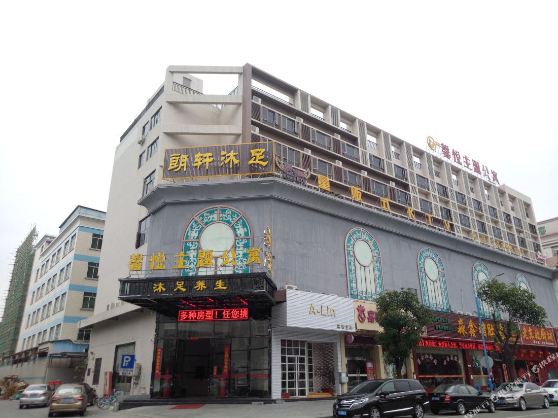 Xinyue Theme Hotel (Longjiang Convention and Exhibition Center Shop)