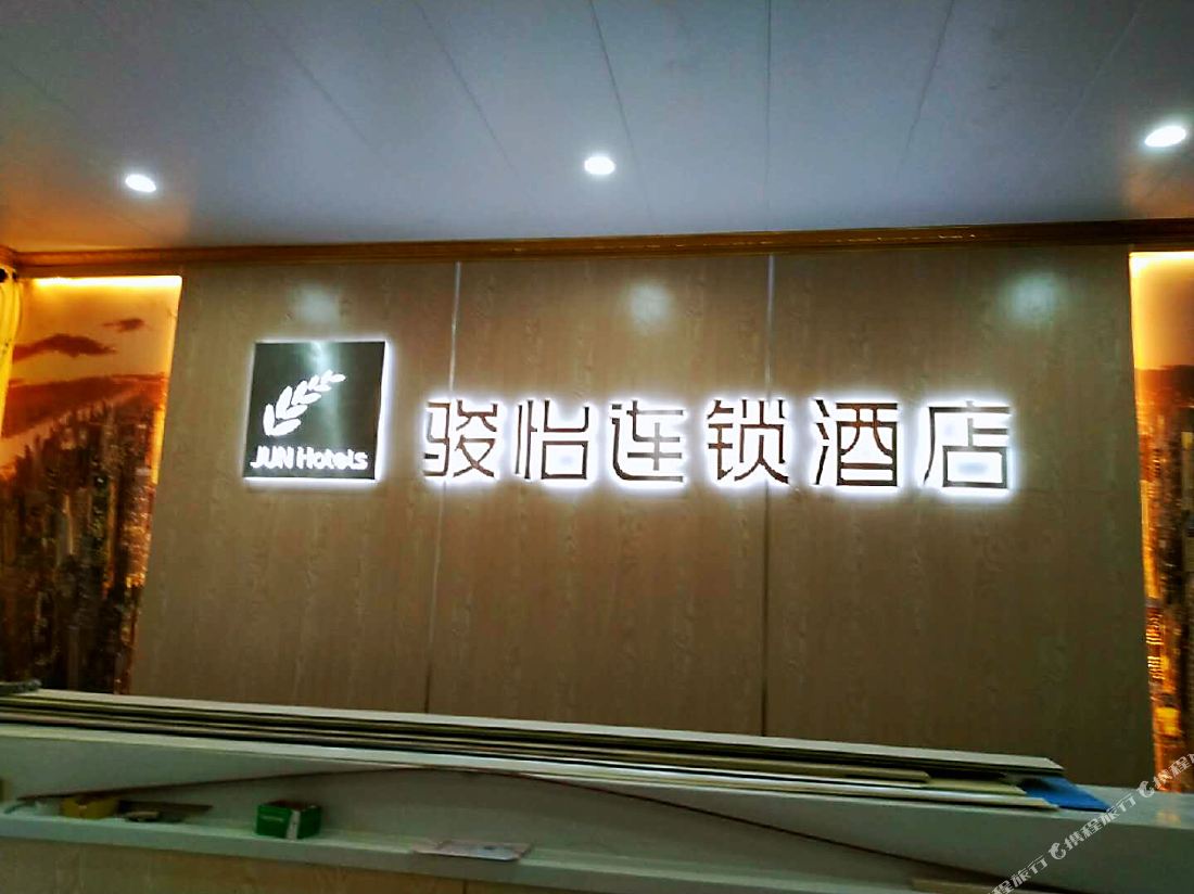 Jun Yi Hotel — фото 5