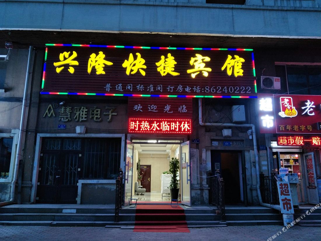 Xinglong Express Hotel — фото 2