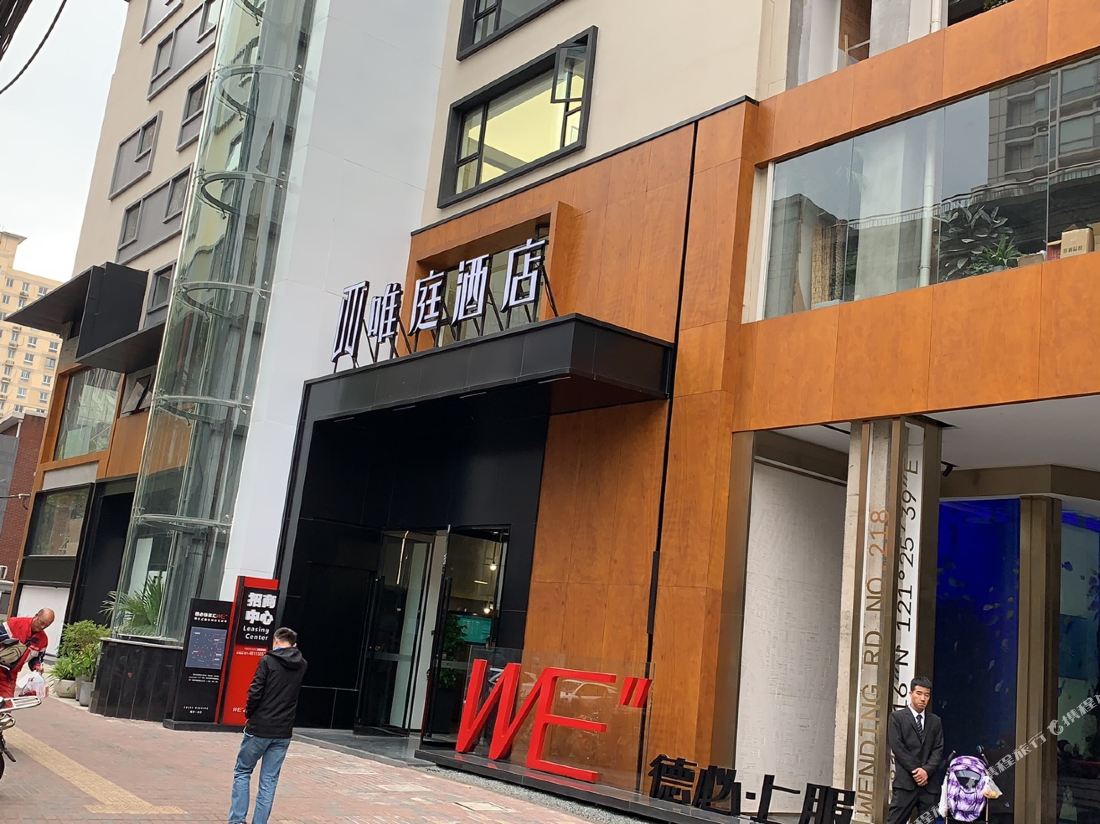 Waiting Hotel (Shanghai Xujiahui Branch)