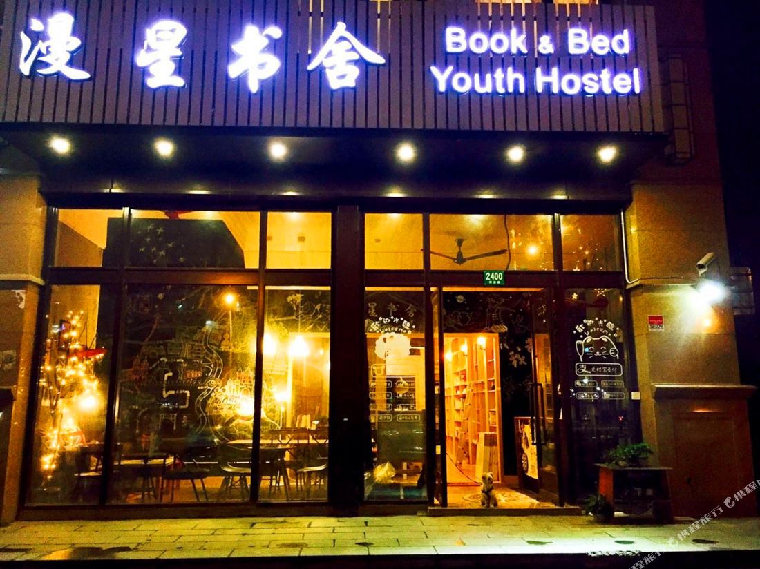 Manxing Library Youth Hostel