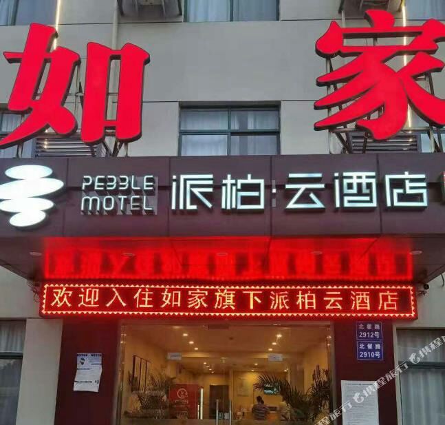 Pebble Motel (Shanghai Beidi Road)