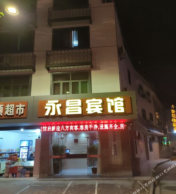 Yongchang Hotel