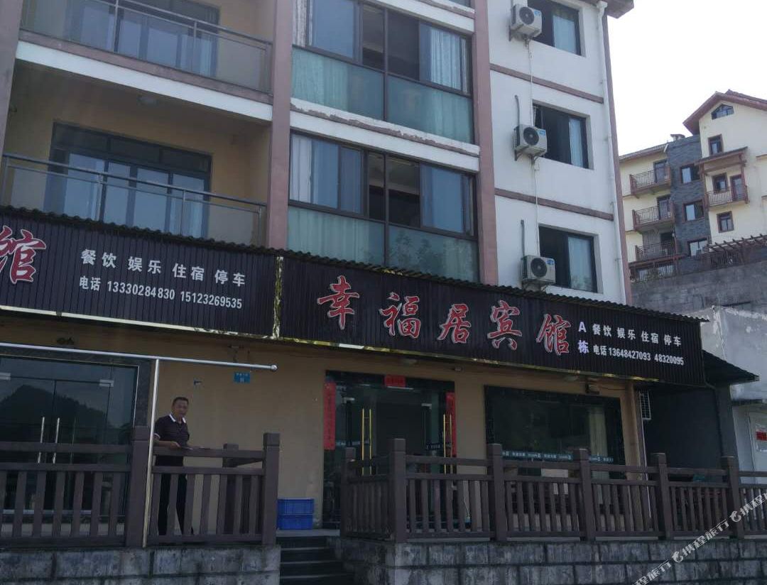 Xingfuju Hotel