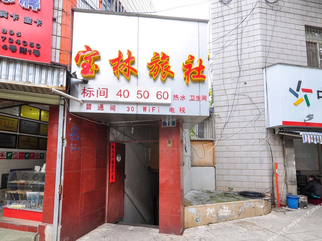 KUNMING BAOLIN INN — фото 2