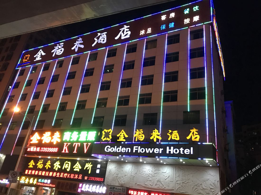 Shenzhen jinfulai Hotel