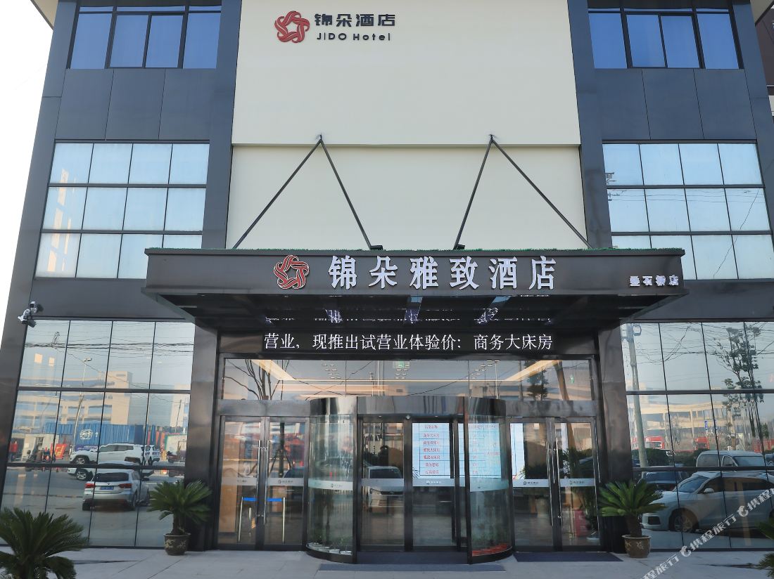 Nantong Jinduo Elegant Hotel (Nantong Dieshiqiao Home Textile City)