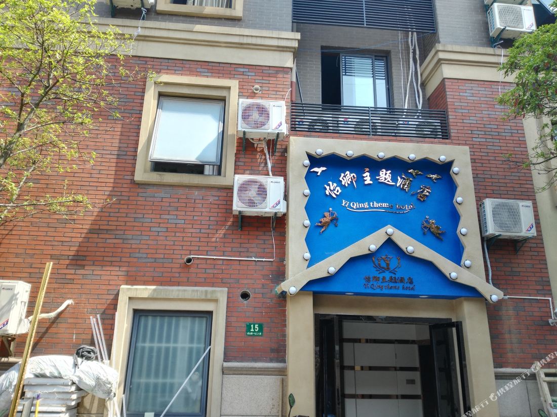 Yiqing Theme Hotel Shanghai