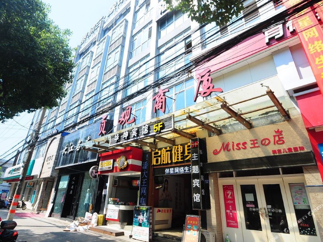 Cixi Huakun Theme Hotel