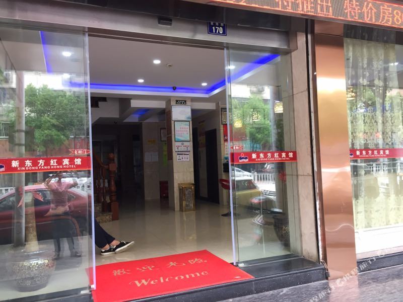 Xindongfanghong Hotel