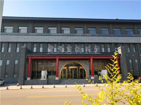 Fengze Business Hotel