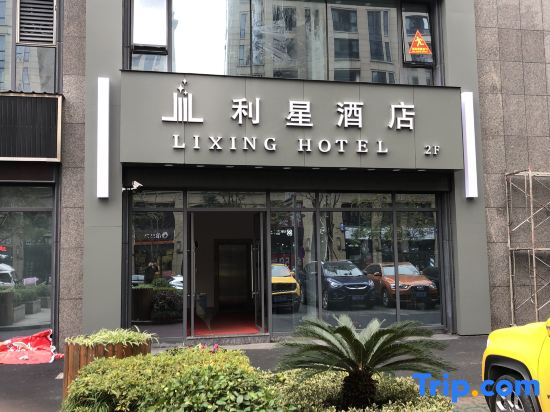 Lixing Hotel (Hangzhou Linping Subway Station Yintaicheng Branch)
