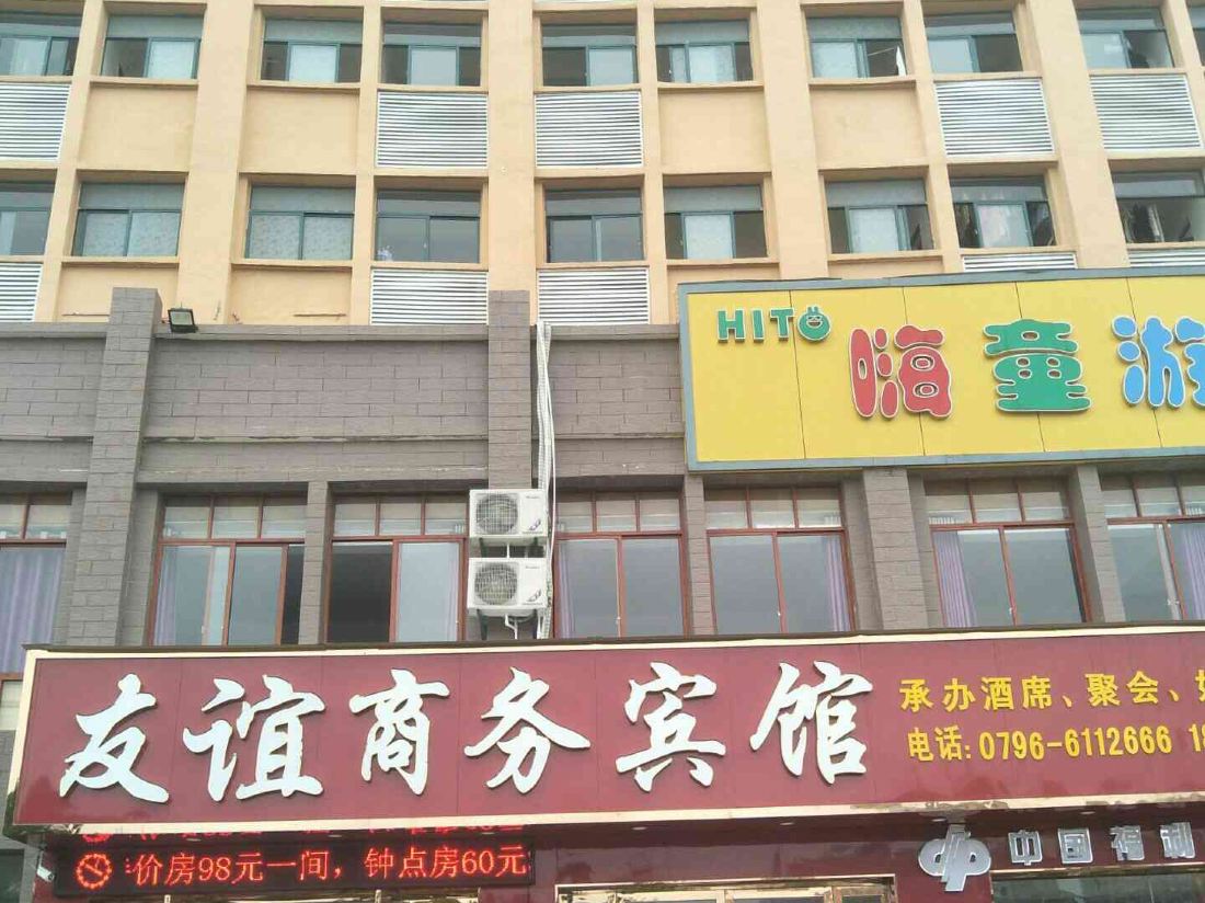 Luanchuan Friendship Business Hotel