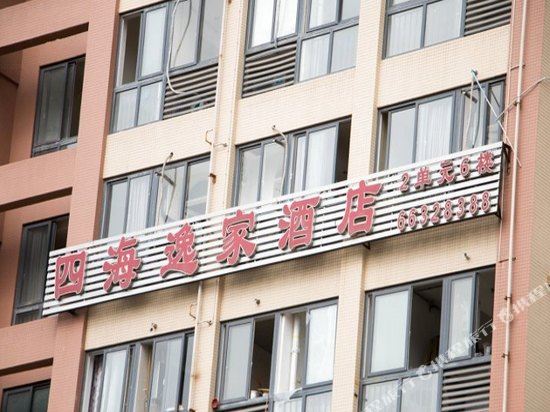 Sihai Yijia Hotel (Chengdu Sichuan Normal University Jinhua Wanda Plaza)