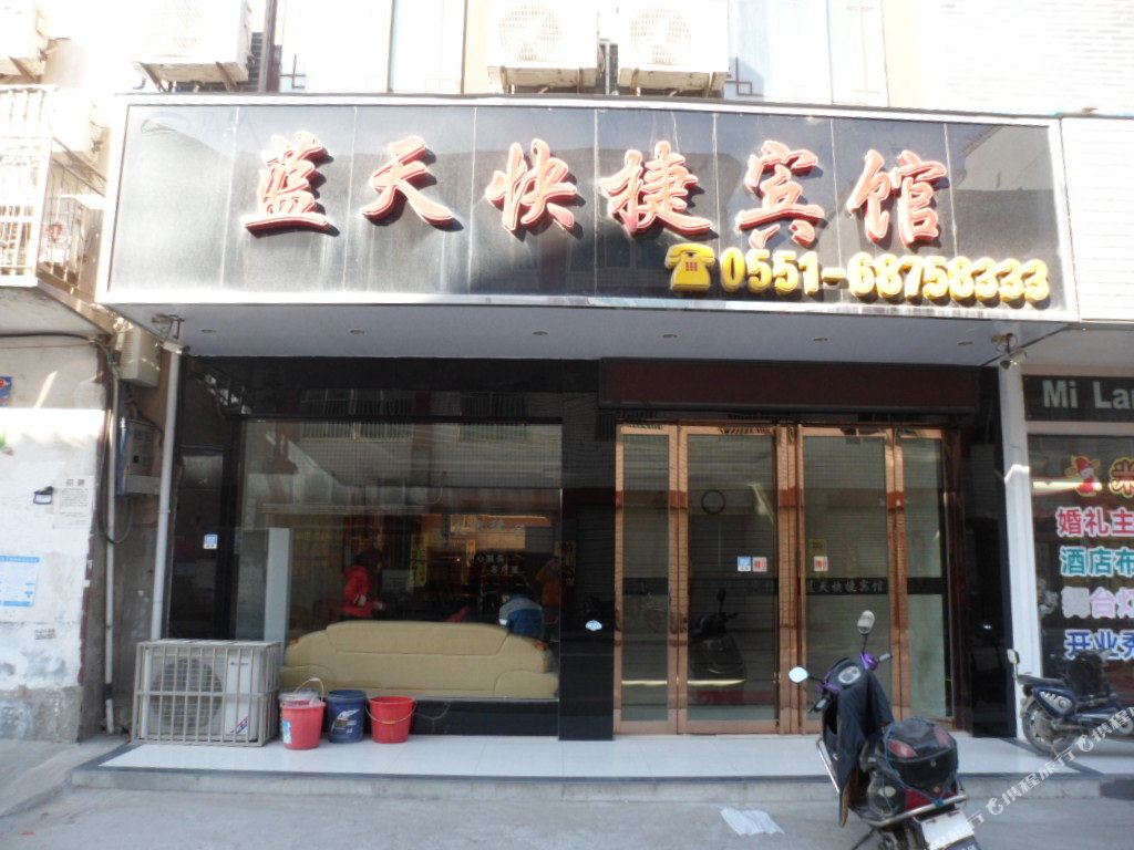 Feixi Lantian Express Hotel