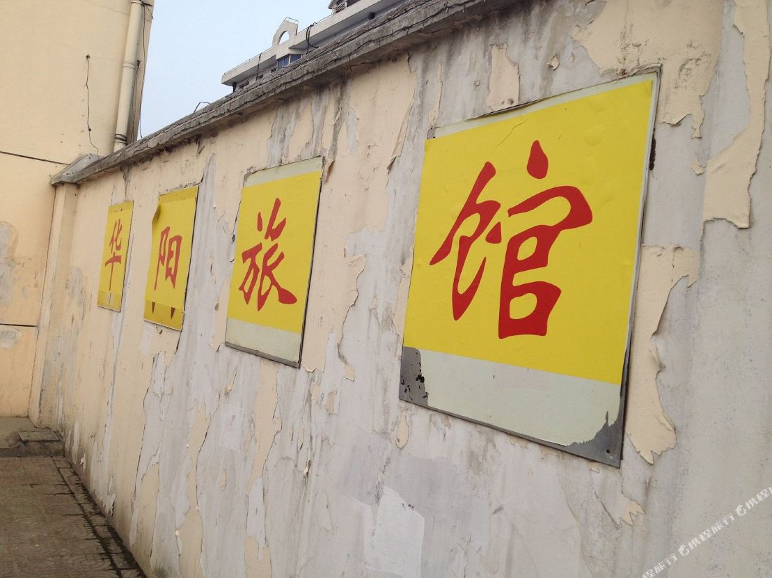 Huayang Hostel